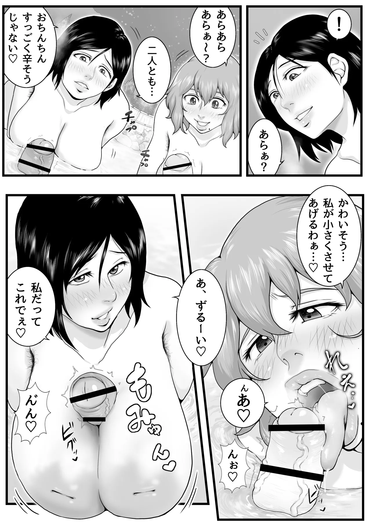 [Seieki Kakeru] Futanari mmusume inza ryokan onsen-hen 25eme image