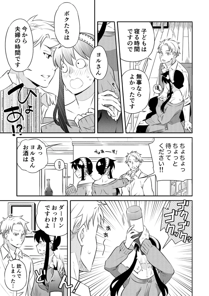 [  Ichinichisanjō]Roiyoru seijin-muke sairoku hon sanpuru](Spy x Family) 图片编号 6