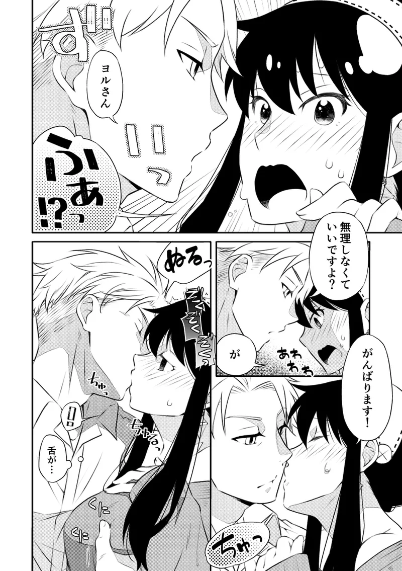 [  Ichinichisanjō]Roiyoru seijin-muke sairoku hon sanpuru](Spy x Family) 图片编号 7