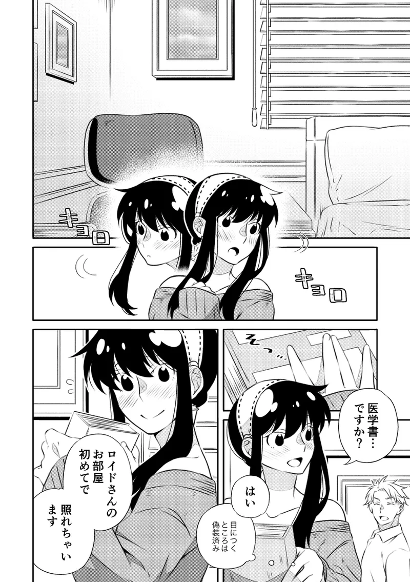 [  Ichinichisanjō]Roiyoru seijin-muke sairoku hon sanpuru](Spy x Family) 图片编号 9