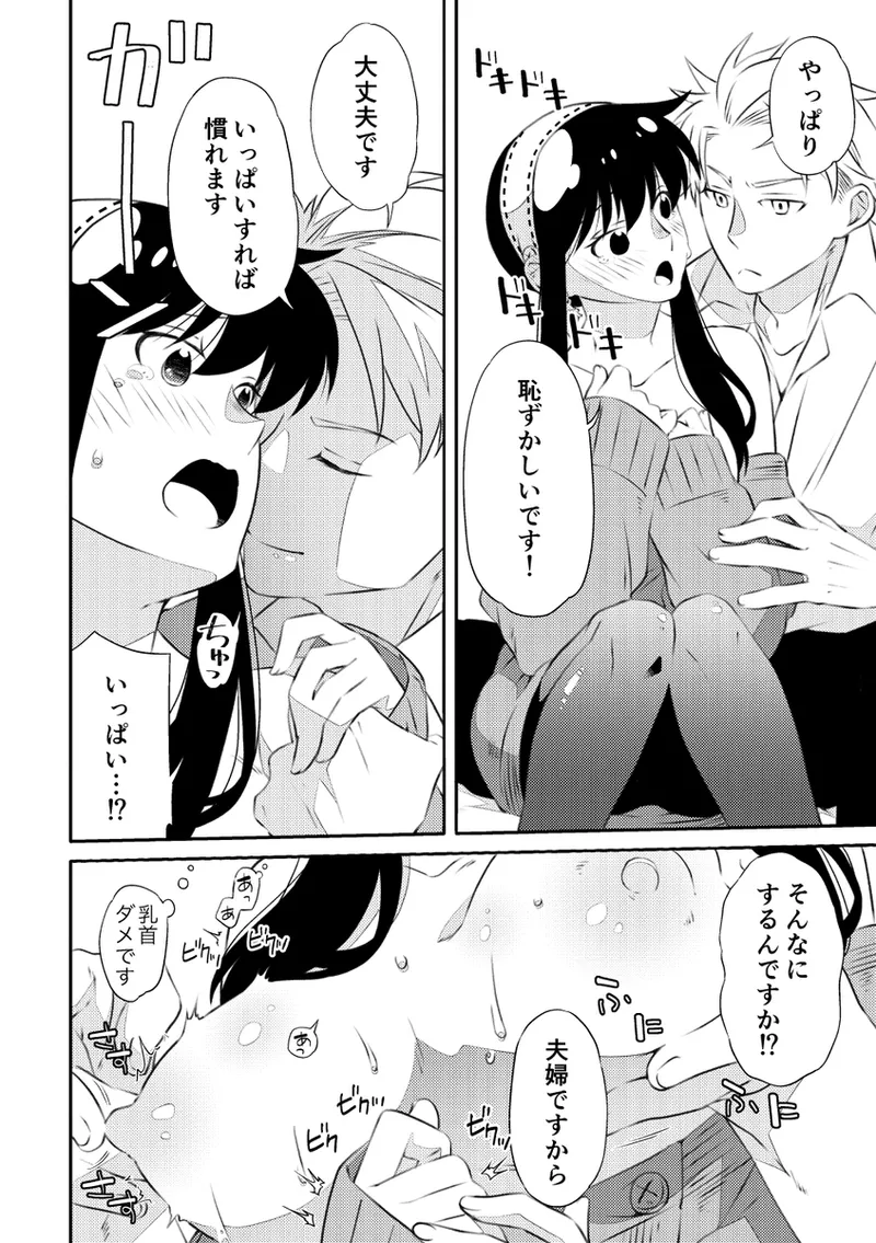 [  Ichinichisanjō]Roiyoru seijin-muke sairoku hon sanpuru](Spy x Family) 图片编号 11