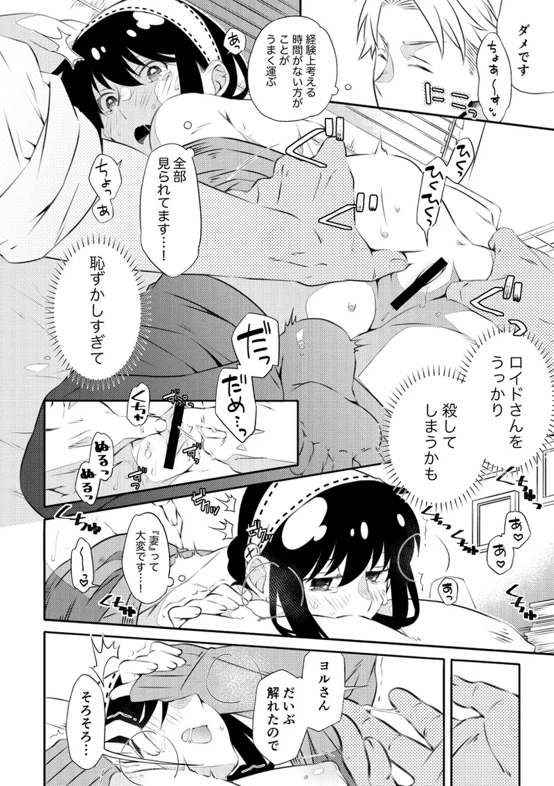 [  Ichinichisanjō]Roiyoru seijin-muke sairoku hon sanpuru](Spy x Family) 图片编号 13