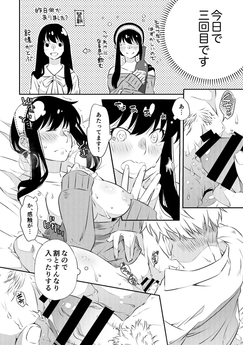 [  Ichinichisanjō]Roiyoru seijin-muke sairoku hon sanpuru](Spy x Family) 图片编号 15