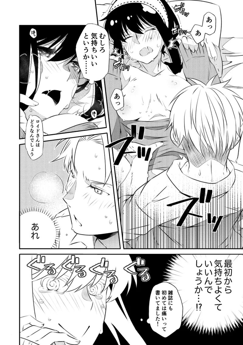 [  Ichinichisanjō]Roiyoru seijin-muke sairoku hon sanpuru](Spy x Family) 图片编号 17