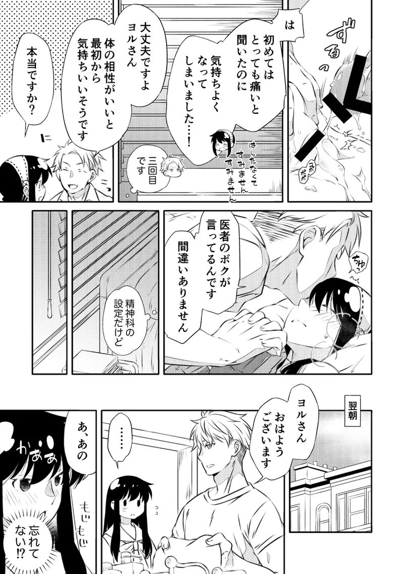 [  Ichinichisanjō]Roiyoru seijin-muke sairoku hon sanpuru](Spy x Family) 图片编号 20