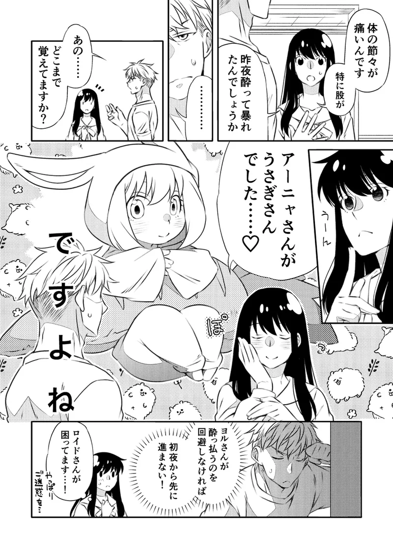 [  Ichinichisanjō]Roiyoru seijin-muke sairoku hon sanpuru](Spy x Family) 图片编号 21