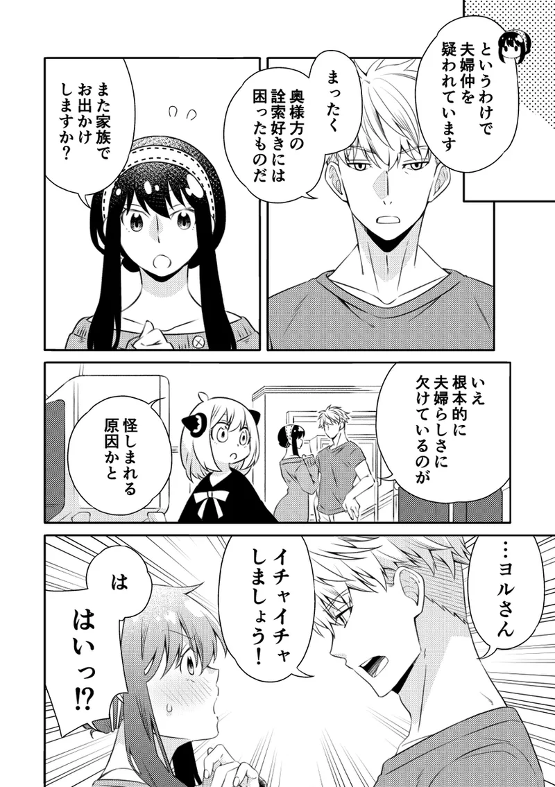 [  Ichinichisanjō]Roiyoru seijin-muke sairoku hon sanpuru](Spy x Family) 图片编号 25