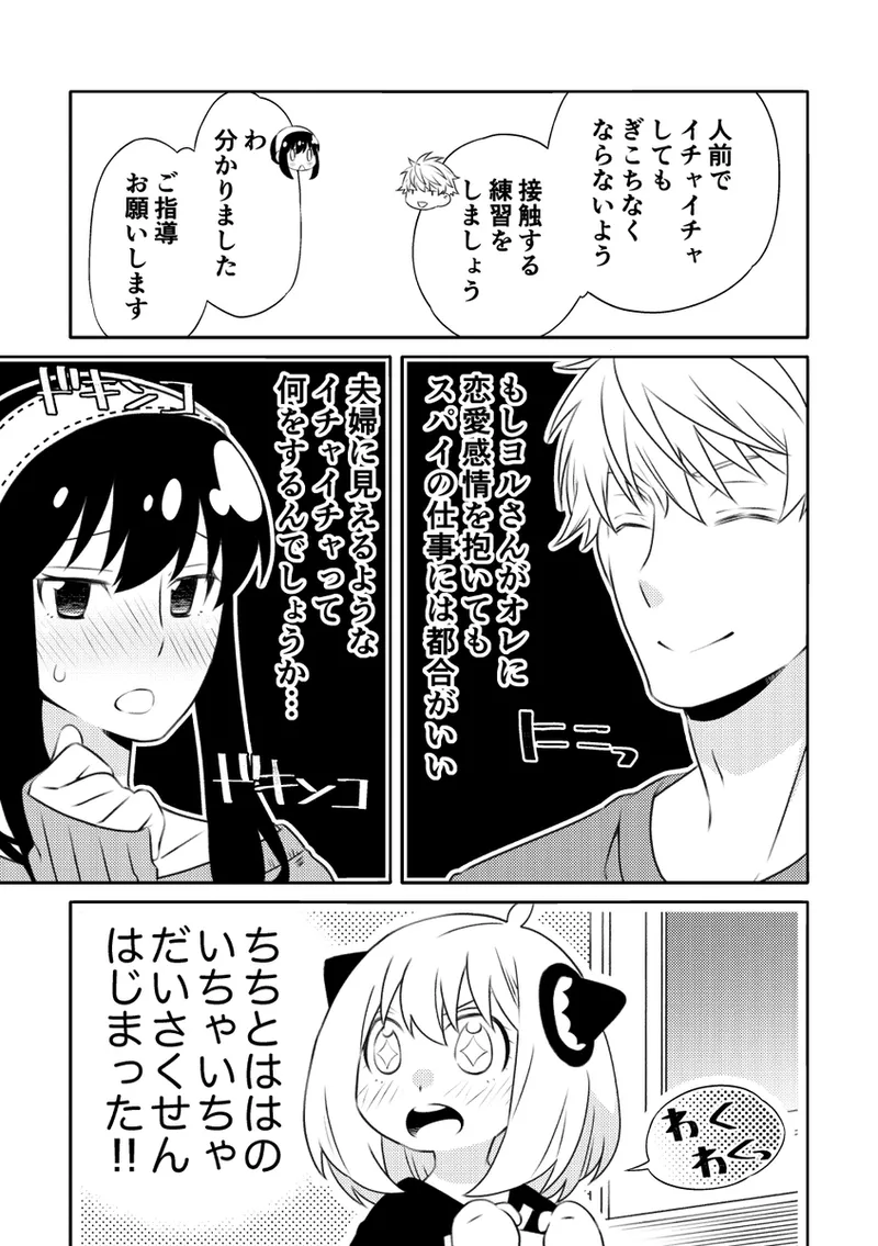 [  Ichinichisanjō]Roiyoru seijin-muke sairoku hon sanpuru](Spy x Family) 图片编号 26