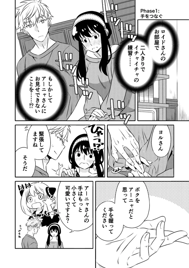 [  Ichinichisanjō]Roiyoru seijin-muke sairoku hon sanpuru](Spy x Family) 图片编号 27