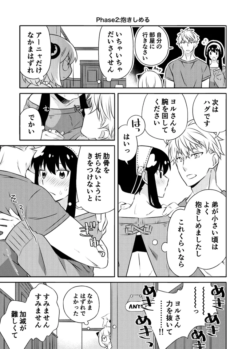 [  Ichinichisanjō]Roiyoru seijin-muke sairoku hon sanpuru](Spy x Family) 图片编号 28