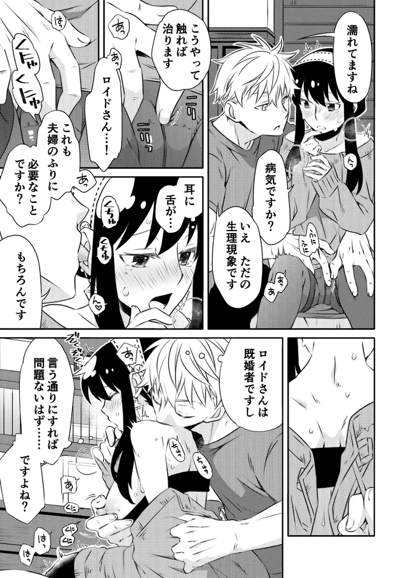 [  Ichinichisanjō]Roiyoru seijin-muke sairoku hon sanpuru](Spy x Family) 图片编号 32