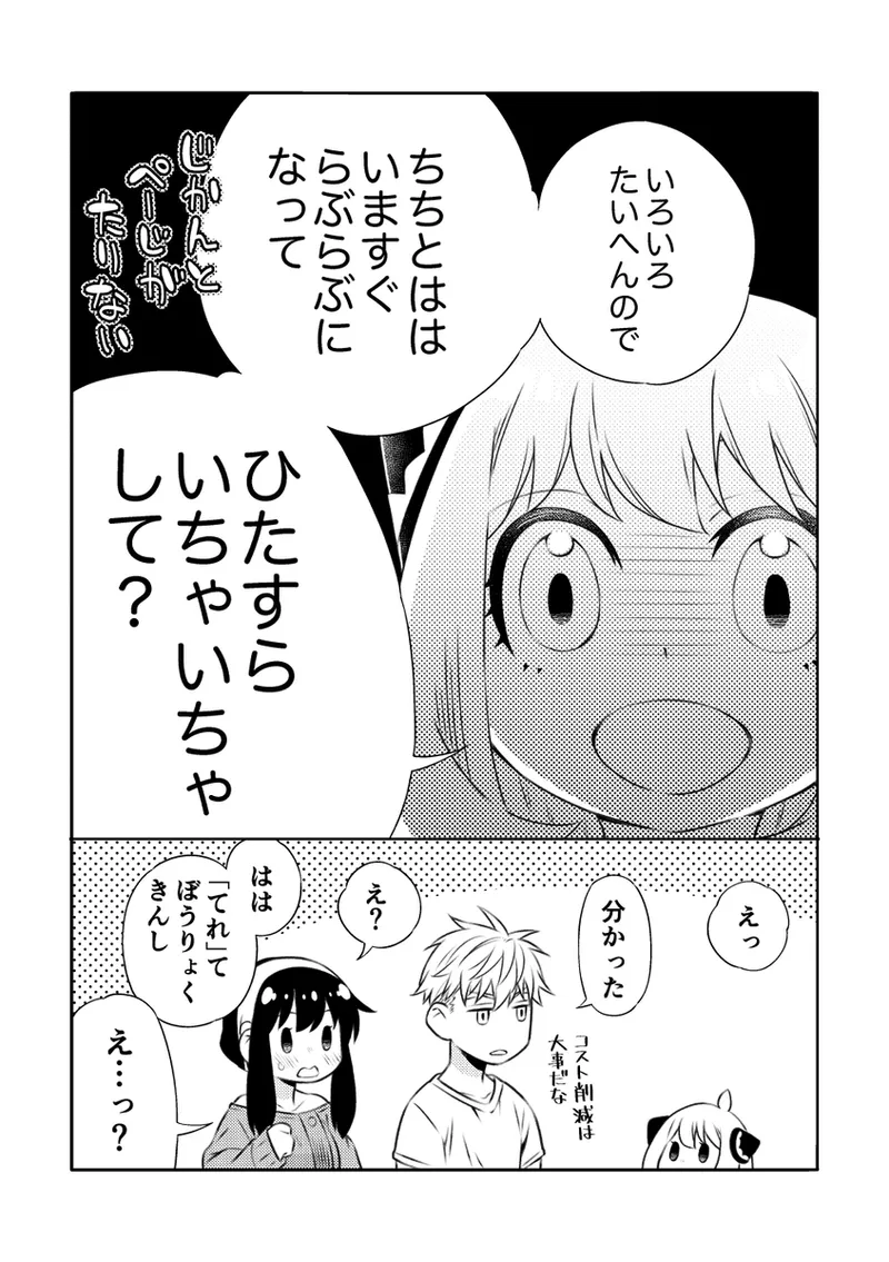 [  Ichinichisanjō]Roiyoru seijin-muke sairoku hon sanpuru](Spy x Family) 图片编号 36