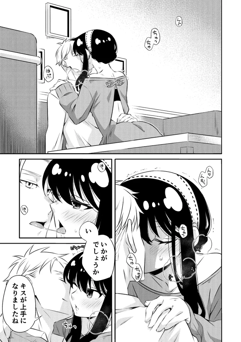 [  Ichinichisanjō]Roiyoru seijin-muke sairoku hon sanpuru](Spy x Family) 图片编号 38