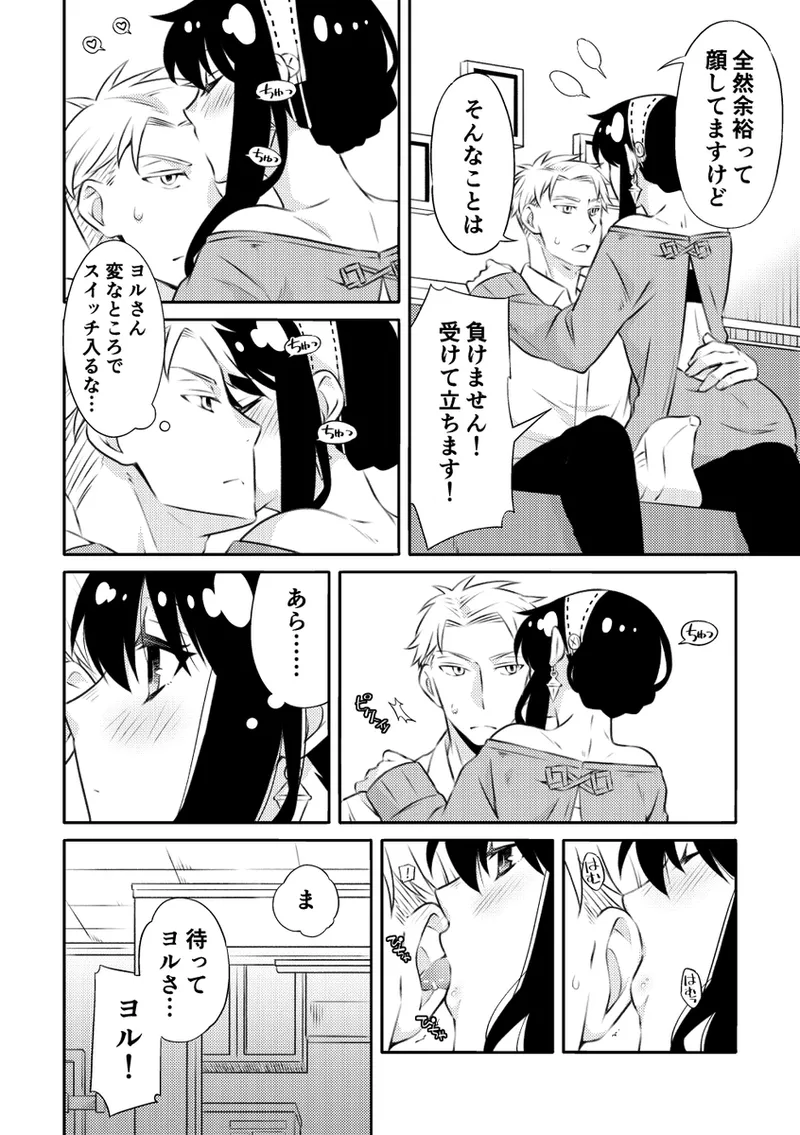 [  Ichinichisanjō]Roiyoru seijin-muke sairoku hon sanpuru](Spy x Family) 图片编号 39