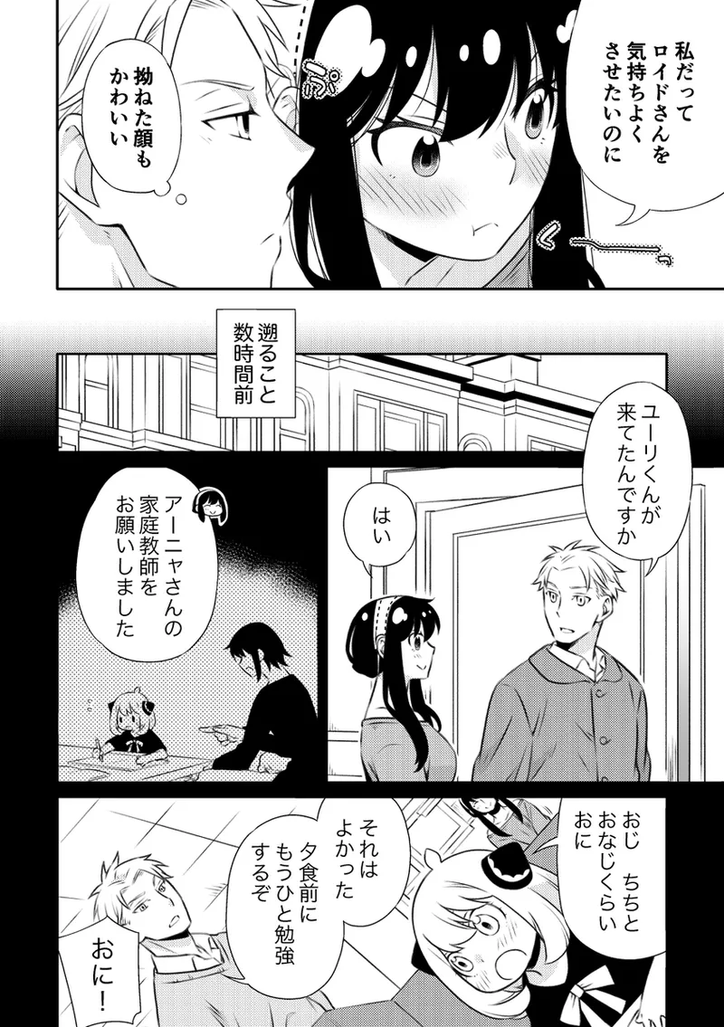 [  Ichinichisanjō]Roiyoru seijin-muke sairoku hon sanpuru](Spy x Family) 图片编号 41