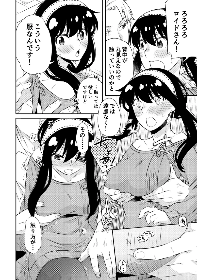 [  Ichinichisanjō]Roiyoru seijin-muke sairoku hon sanpuru](Spy x Family) 图片编号 43