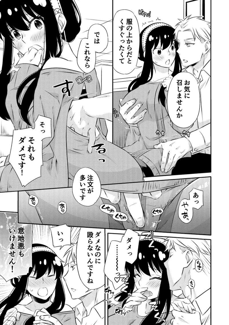 [  Ichinichisanjō]Roiyoru seijin-muke sairoku hon sanpuru](Spy x Family) 图片编号 44