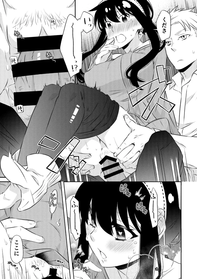 [  Ichinichisanjō]Roiyoru seijin-muke sairoku hon sanpuru](Spy x Family) 图片编号 48