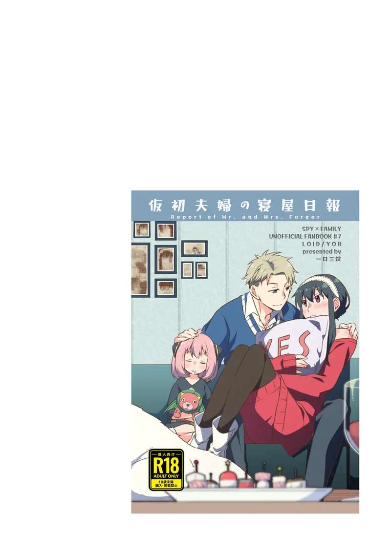 [  Ichinichisanjō]Roiyoru seijin-muke sairoku hon sanpuru](Spy x Family) 图片编号 49