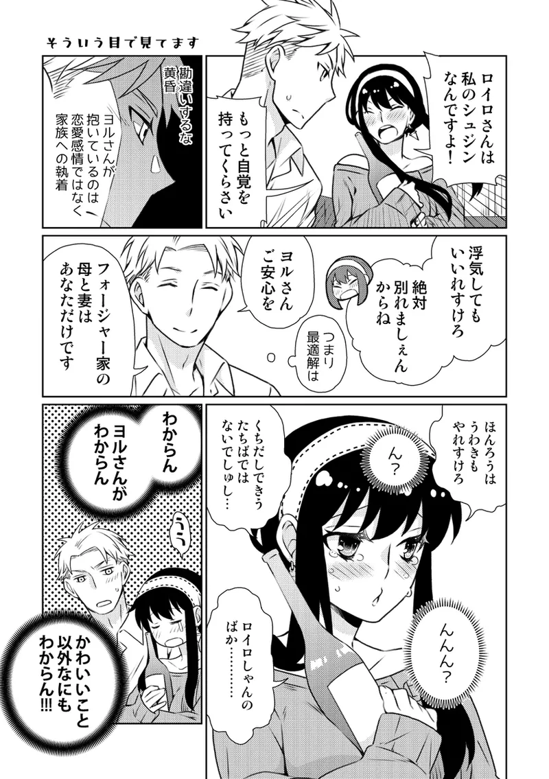 [  Ichinichisanjō]Roiyoru seijin-muke sairoku hon sanpuru](Spy x Family) 图片编号 50