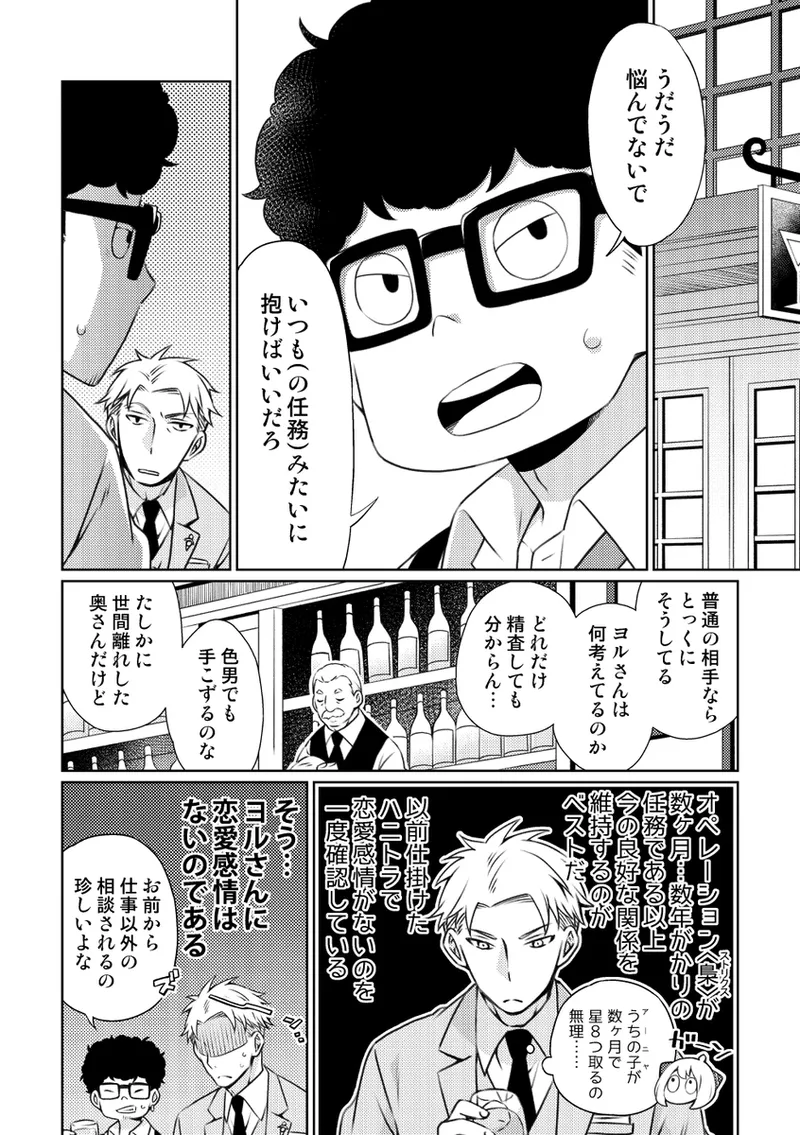 [  Ichinichisanjō]Roiyoru seijin-muke sairoku hon sanpuru](Spy x Family) 图片编号 51