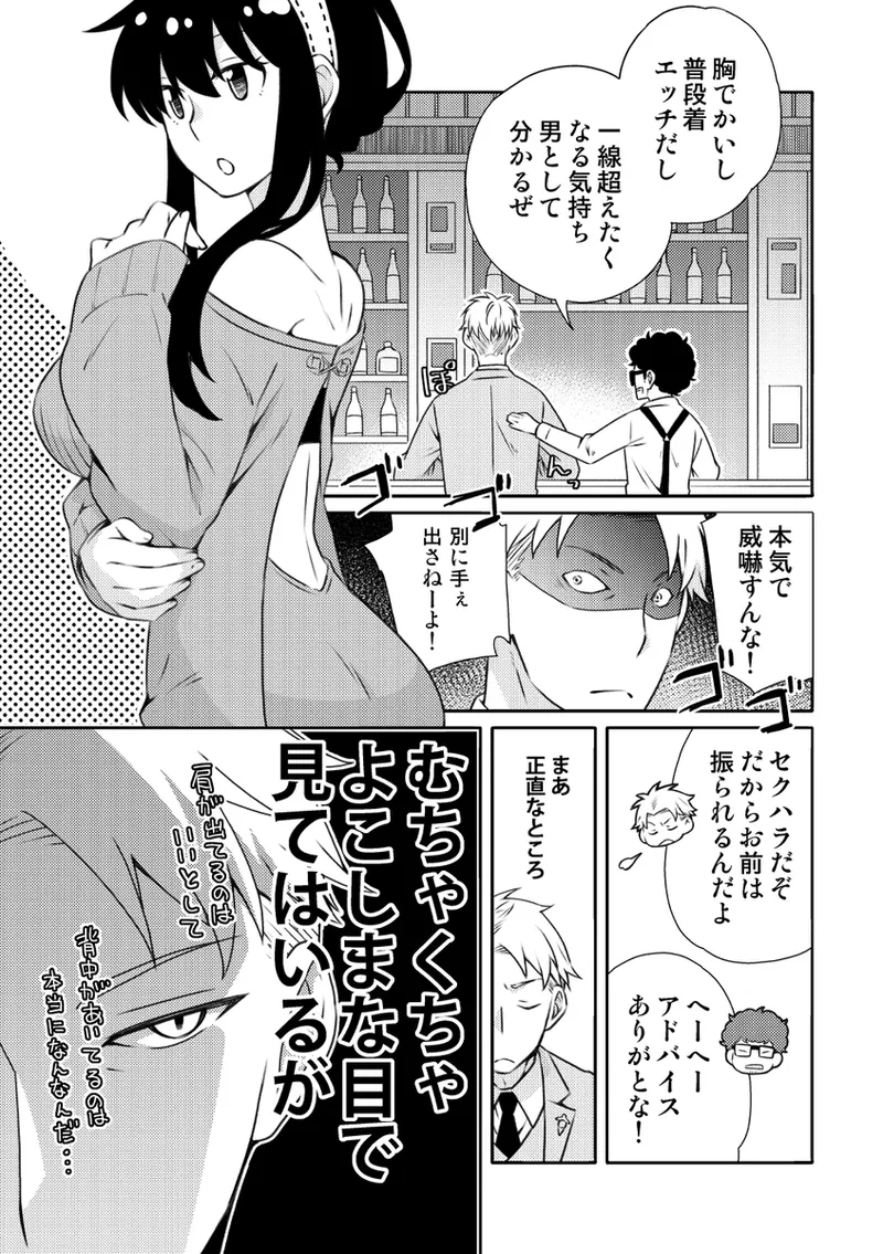 [  Ichinichisanjō]Roiyoru seijin-muke sairoku hon sanpuru](Spy x Family) 图片编号 52