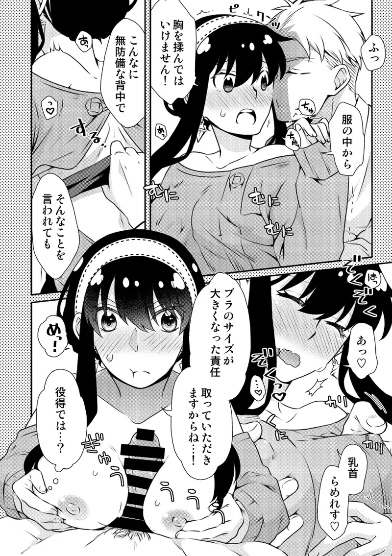 [  Ichinichisanjō]Roiyoru seijin-muke sairoku hon sanpuru](Spy x Family) 图片编号 53