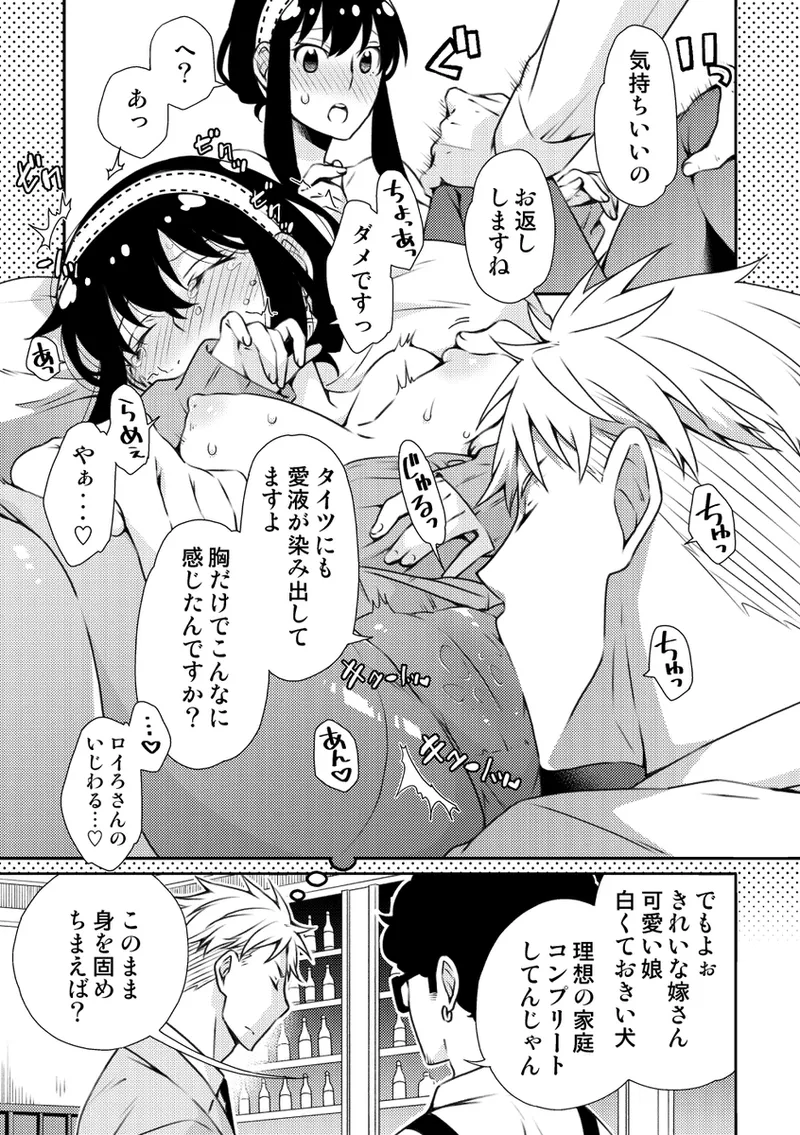 [  Ichinichisanjō]Roiyoru seijin-muke sairoku hon sanpuru](Spy x Family) 图片编号 54