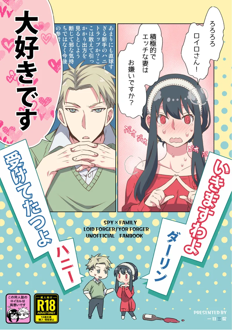 [  Ichinichisanjō]Roiyoru seijin-muke sairoku hon sanpuru](Spy x Family) 图片编号 60