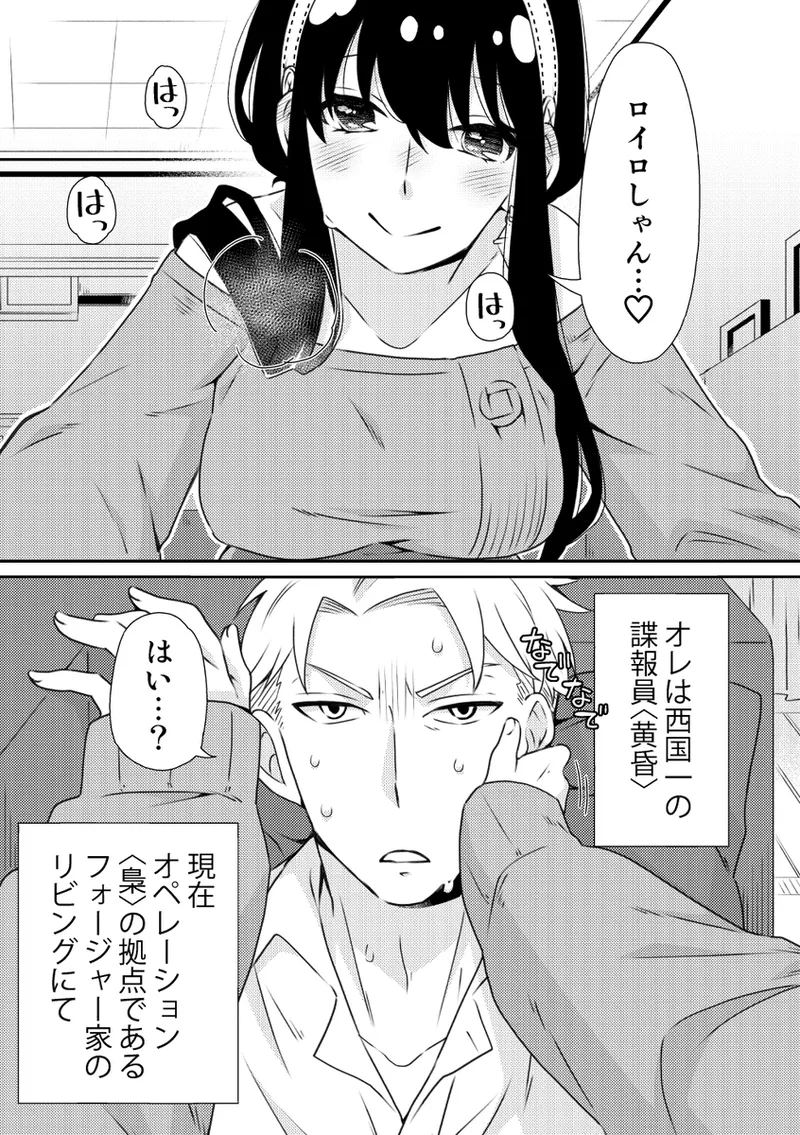 [  Ichinichisanjō]Roiyoru seijin-muke sairoku hon sanpuru](Spy x Family) 图片编号 61