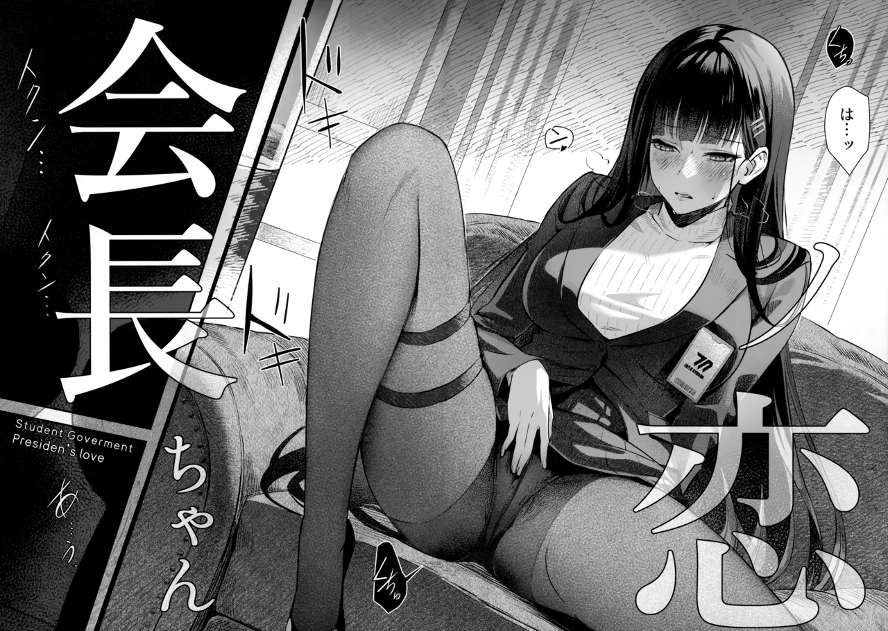 (C103) [Shiro no Ie (Yochiki)] Kaichou-chan no Koi - Student Government Presiden's love (Blue Archive) 图片编号 5