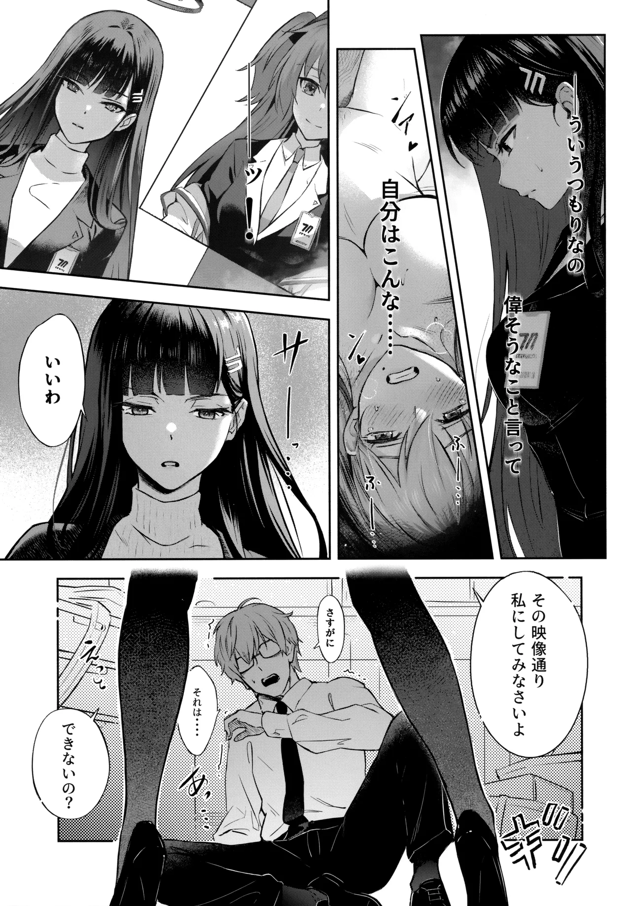 (C103) [Shiro no Ie (Yochiki)] Kaichou-chan no Koi - Student Government Presiden's love (Blue Archive) 图片编号 9