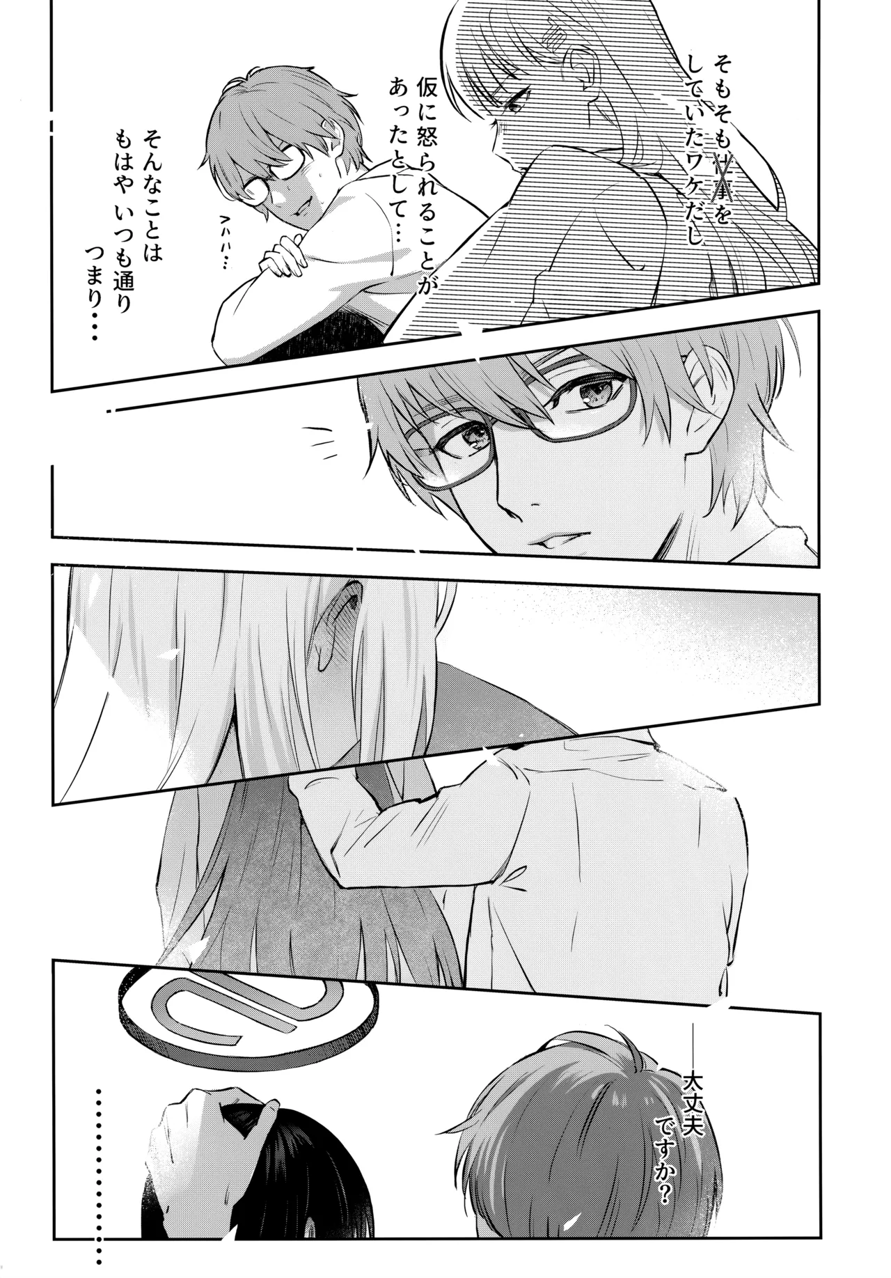 (C103) [Shiro no Ie (Yochiki)] Kaichou-chan no Koi - Student Government Presiden's love (Blue Archive) 图片编号 17