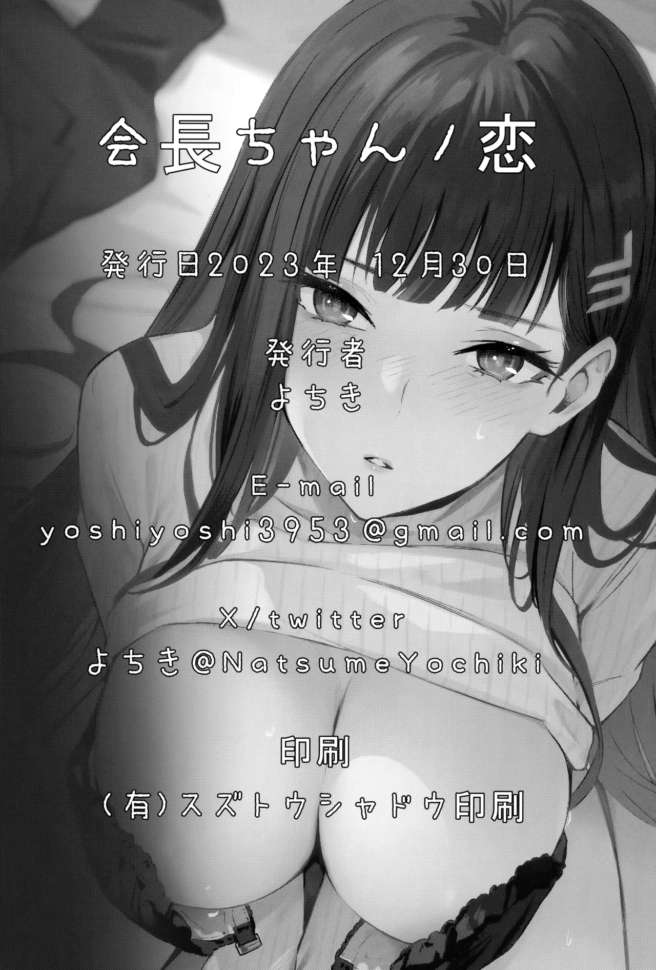 (C103) [Shiro no Ie (Yochiki)] Kaichou-chan no Koi - Student Government Presiden's love (Blue Archive) 图片编号 28