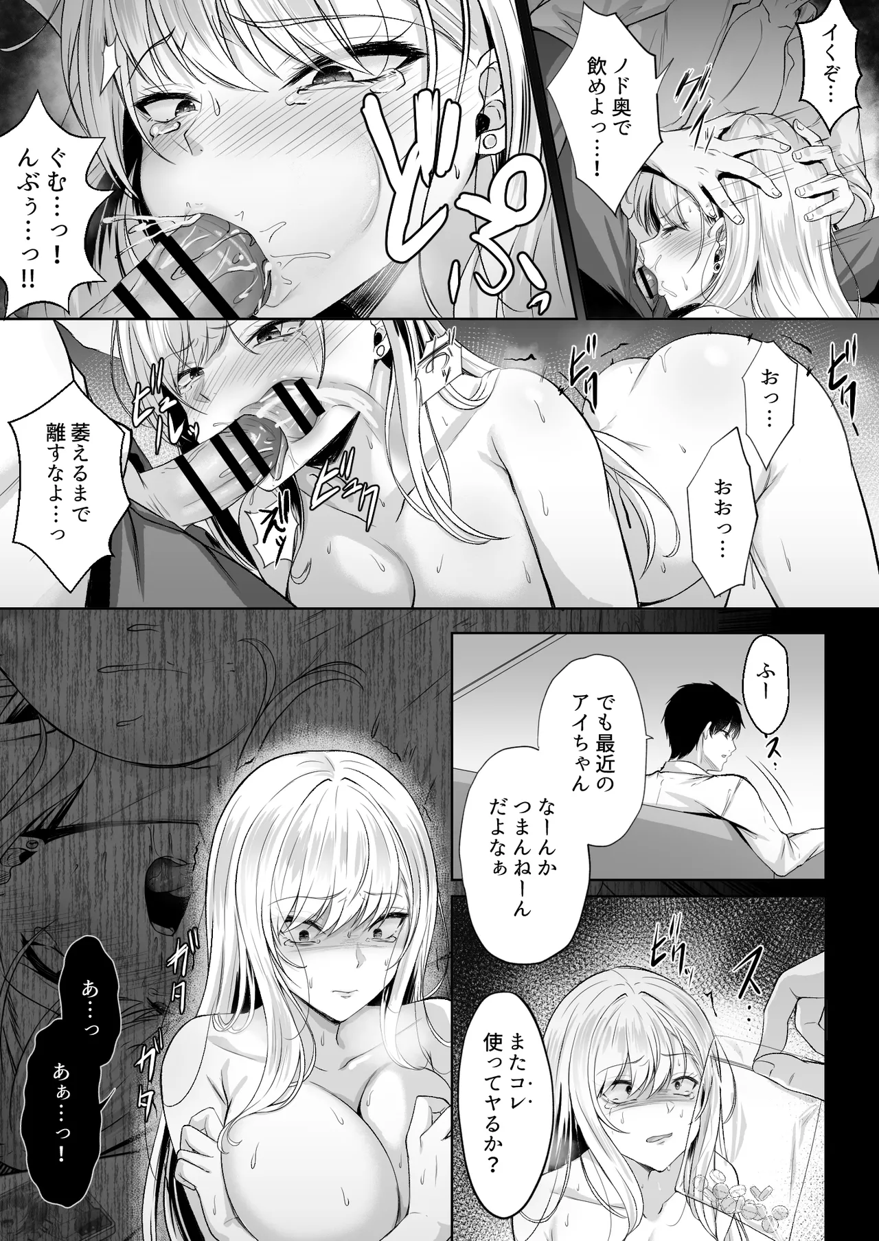 [Smile Foran Company. (Minegami Aya, Yukihito)] Migawari 2~Ochita Kyonyuu Gal ni Kurikaesu Wana~ 19eme image