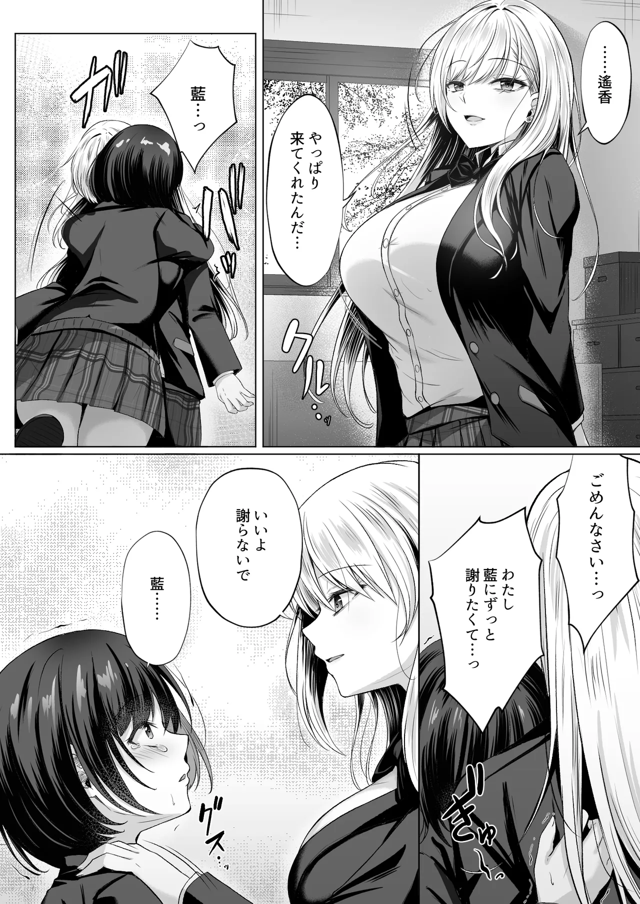 [Smile Foran Company. (Minegami Aya, Yukihito)] Migawari 2~Ochita Kyonyuu Gal ni Kurikaesu Wana~ 22eme image