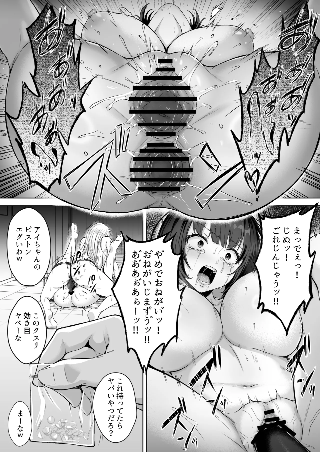 [Smile Foran Company. (Minegami Aya, Yukihito)] Migawari 2~Ochita Kyonyuu Gal ni Kurikaesu Wana~ 26eme image