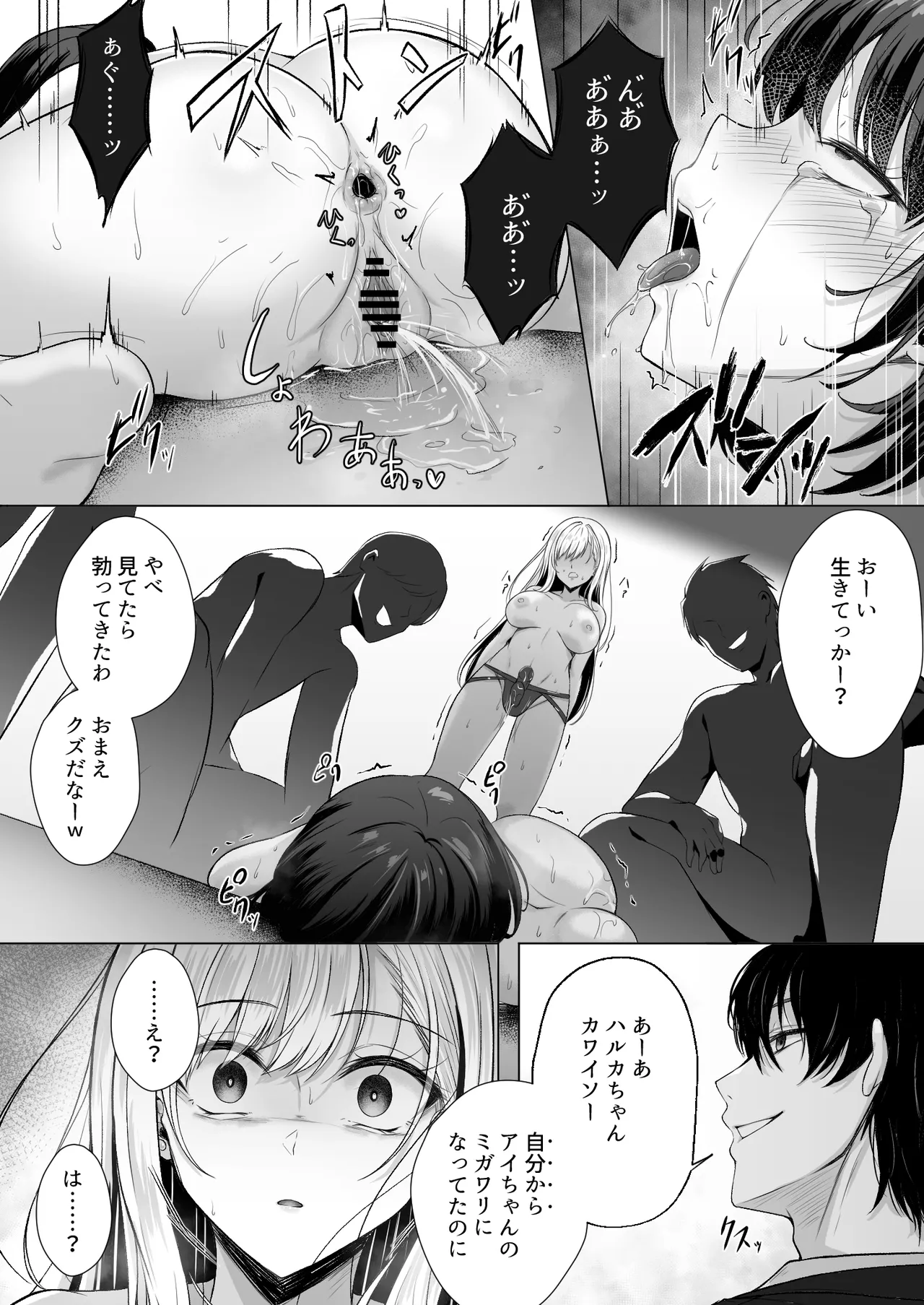 [Smile Foran Company. (Minegami Aya, Yukihito)] Migawari 2~Ochita Kyonyuu Gal ni Kurikaesu Wana~ 28eme image