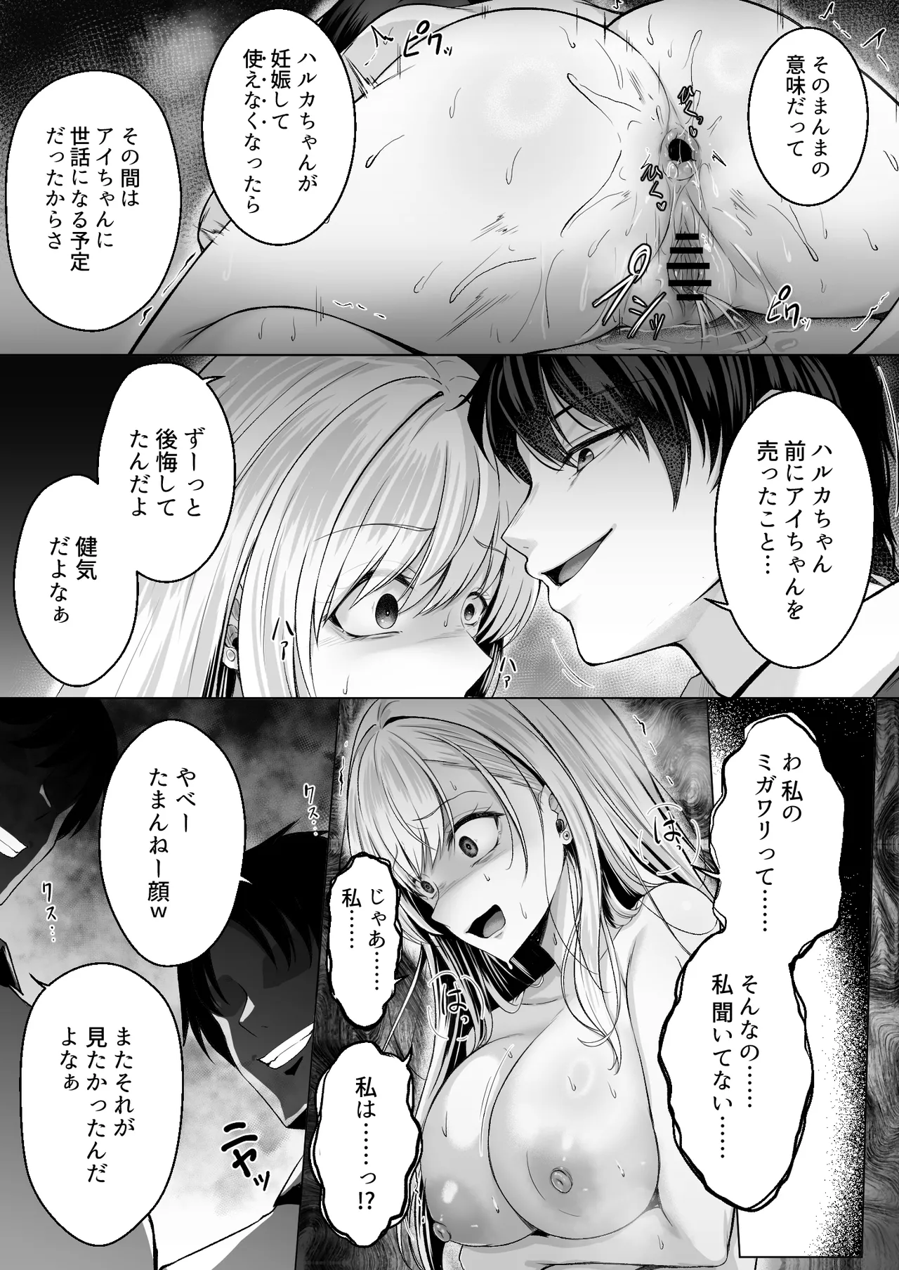 [Smile Foran Company. (Minegami Aya, Yukihito)] Migawari 2~Ochita Kyonyuu Gal ni Kurikaesu Wana~ 29eme image