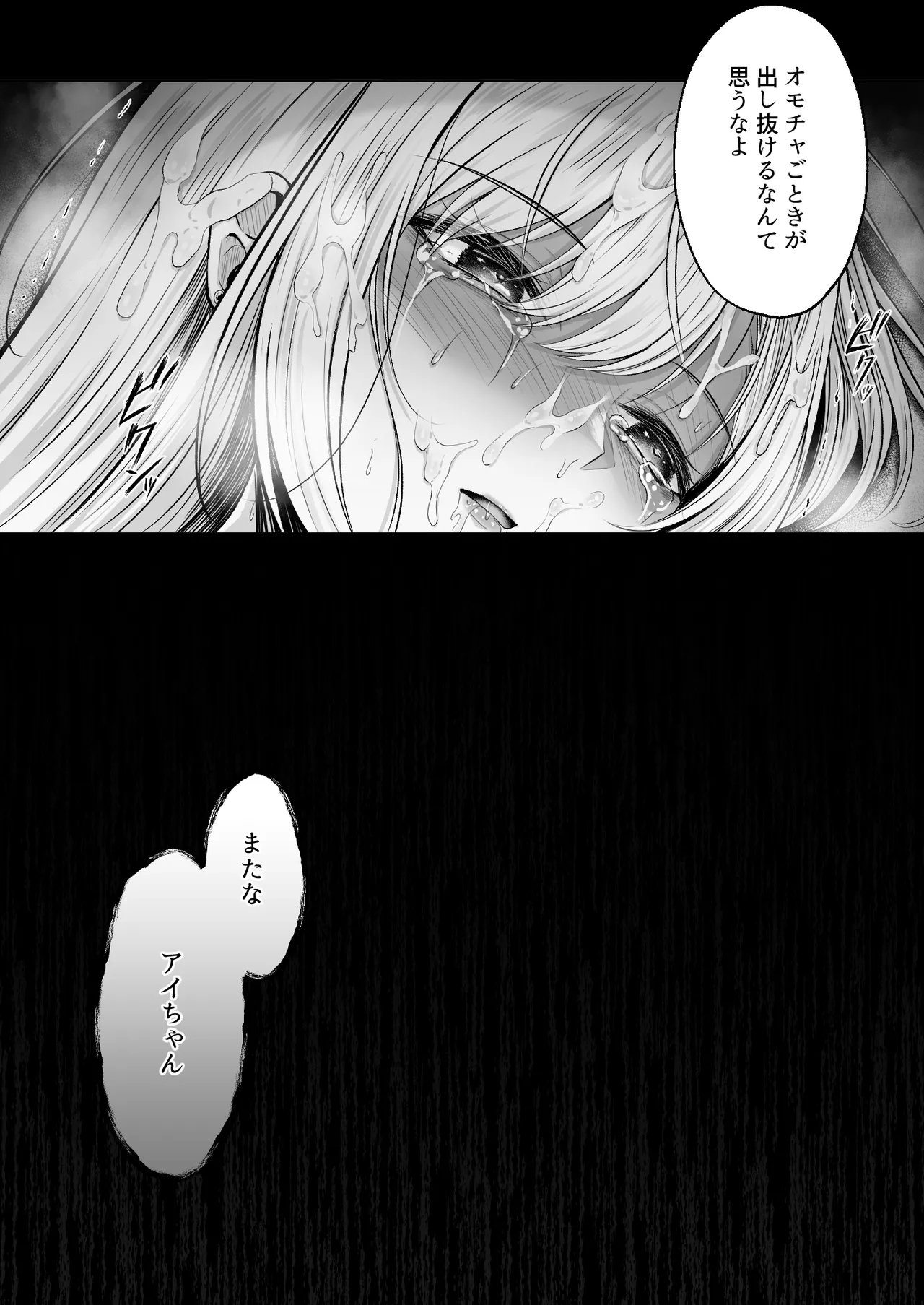 [Smile Foran Company. (Minegami Aya, Yukihito)] Migawari 2~Ochita Kyonyuu Gal ni Kurikaesu Wana~ 40eme image