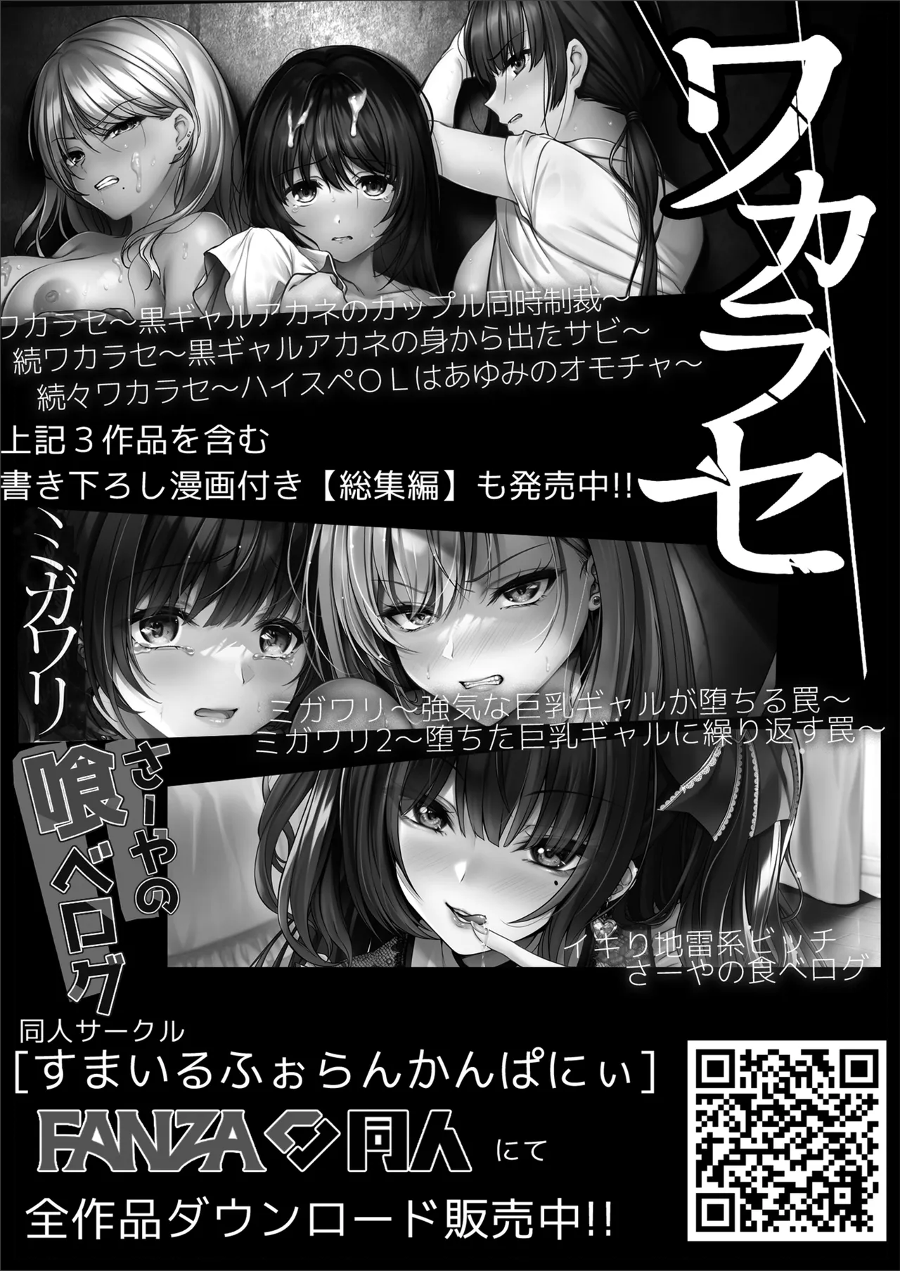 [Smile Foran Company. (Minegami Aya, Yukihito)] Migawari 2~Ochita Kyonyuu Gal ni Kurikaesu Wana~ 43eme image