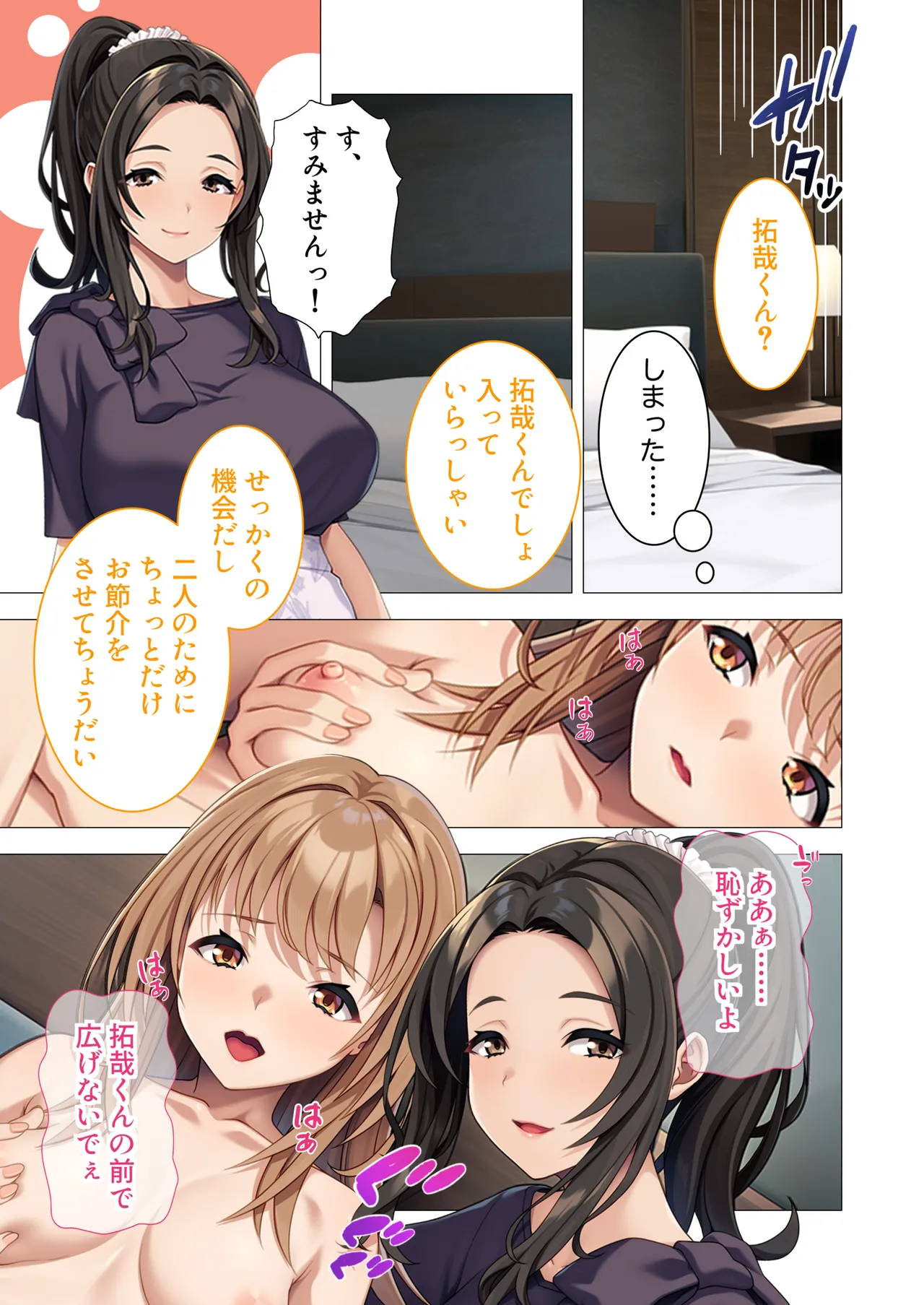 [Drops! (Otona no Sexy Ehon)] Okaasan mo Issho ni Ikuu! ~Naka Yoshi Haha Musume to Shiawase na Kateinai 3P Seikatsu~ Mozaiku Komikku Soushuuhen Bildnummer 6