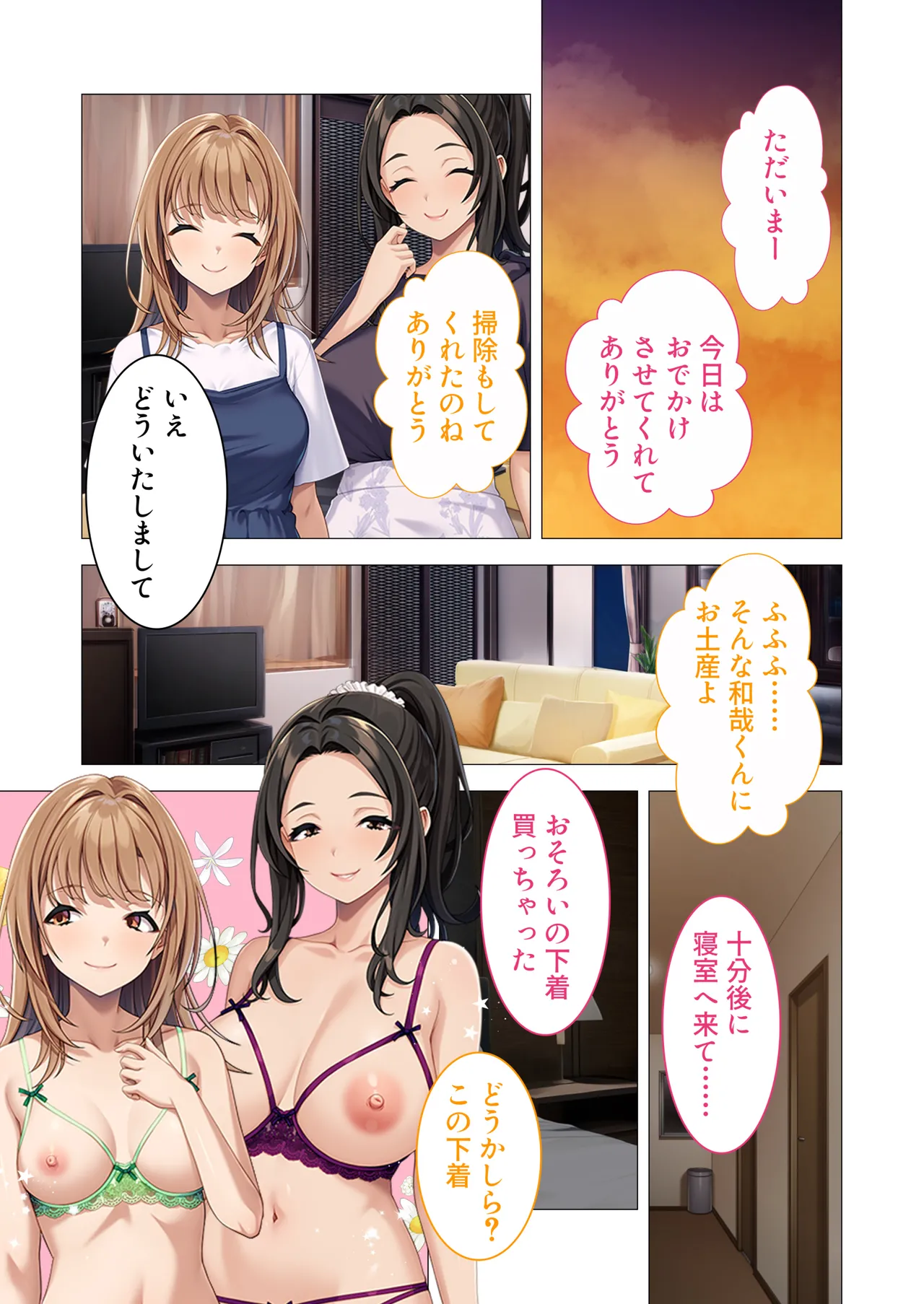 [Drops! (Otona no Sexy Ehon)] Okaasan mo Issho ni Ikuu! ~Naka Yoshi Haha Musume to Shiawase na Kateinai 3P Seikatsu~ Mozaiku Komikku Soushuuhen Bildnummer 18