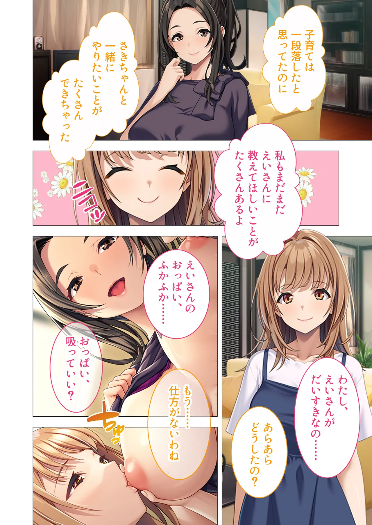 [Drops! (Otona no Sexy Ehon)] Okaasan mo Issho ni Ikuu! ~Naka Yoshi Haha Musume to Shiawase na Kateinai 3P Seikatsu~ Mozaiku Komikku Soushuuhen Bildnummer 37