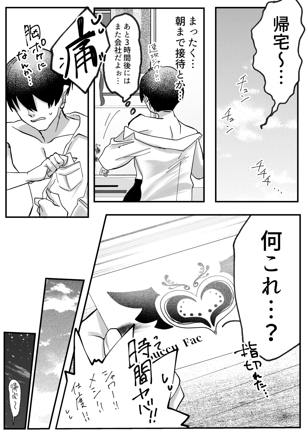 [Shuusei Honpo] Sakyutte Faku Faku ~ Saikyou Gachigachi ◯ po no Tsukurikata~ imagen número 3