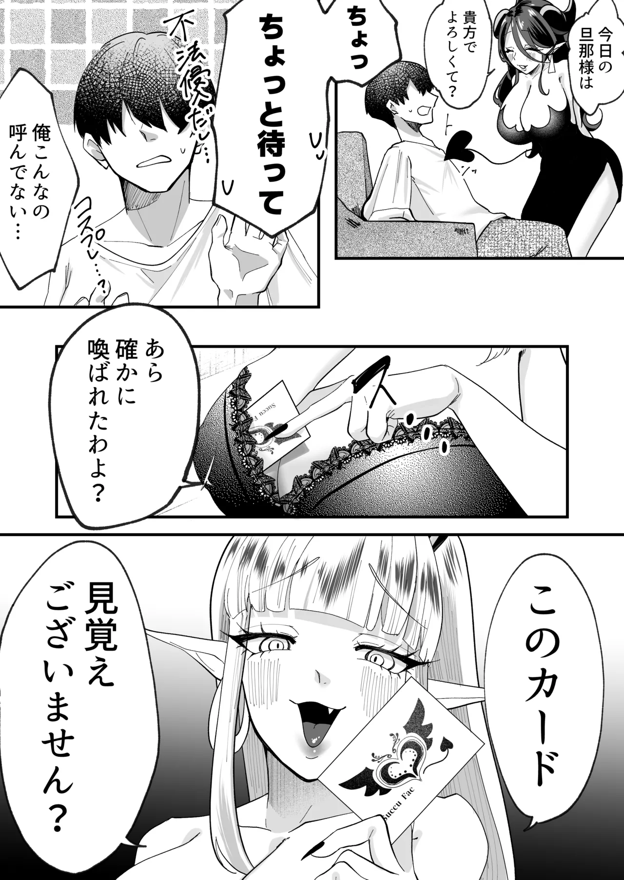 [Shuusei Honpo] Sakyutte Faku Faku ~ Saikyou Gachigachi ◯ po no Tsukurikata~ imagen número 5