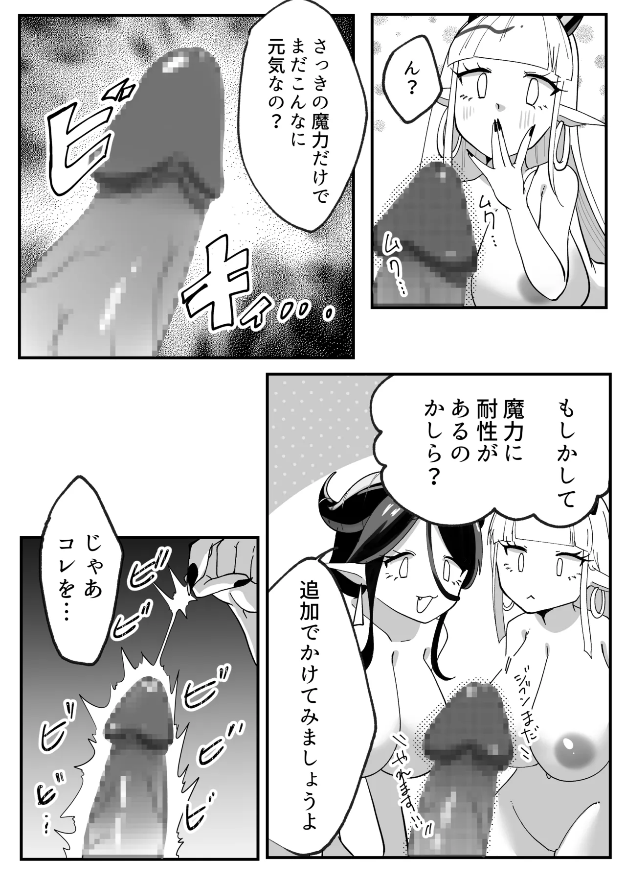 [Shuusei Honpo] Sakyutte Faku Faku ~ Saikyou Gachigachi ◯ po no Tsukurikata~ imagen número 19