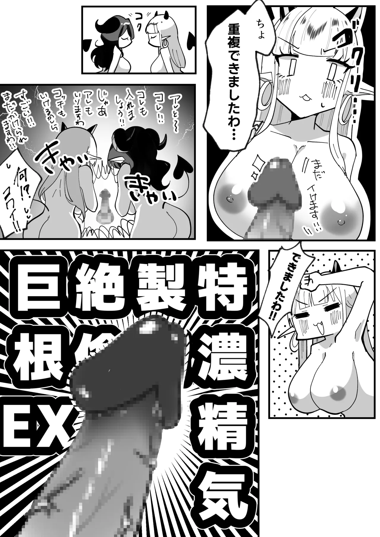 [Shuusei Honpo] Sakyutte Faku Faku ~ Saikyou Gachigachi ◯ po no Tsukurikata~ imagen número 20