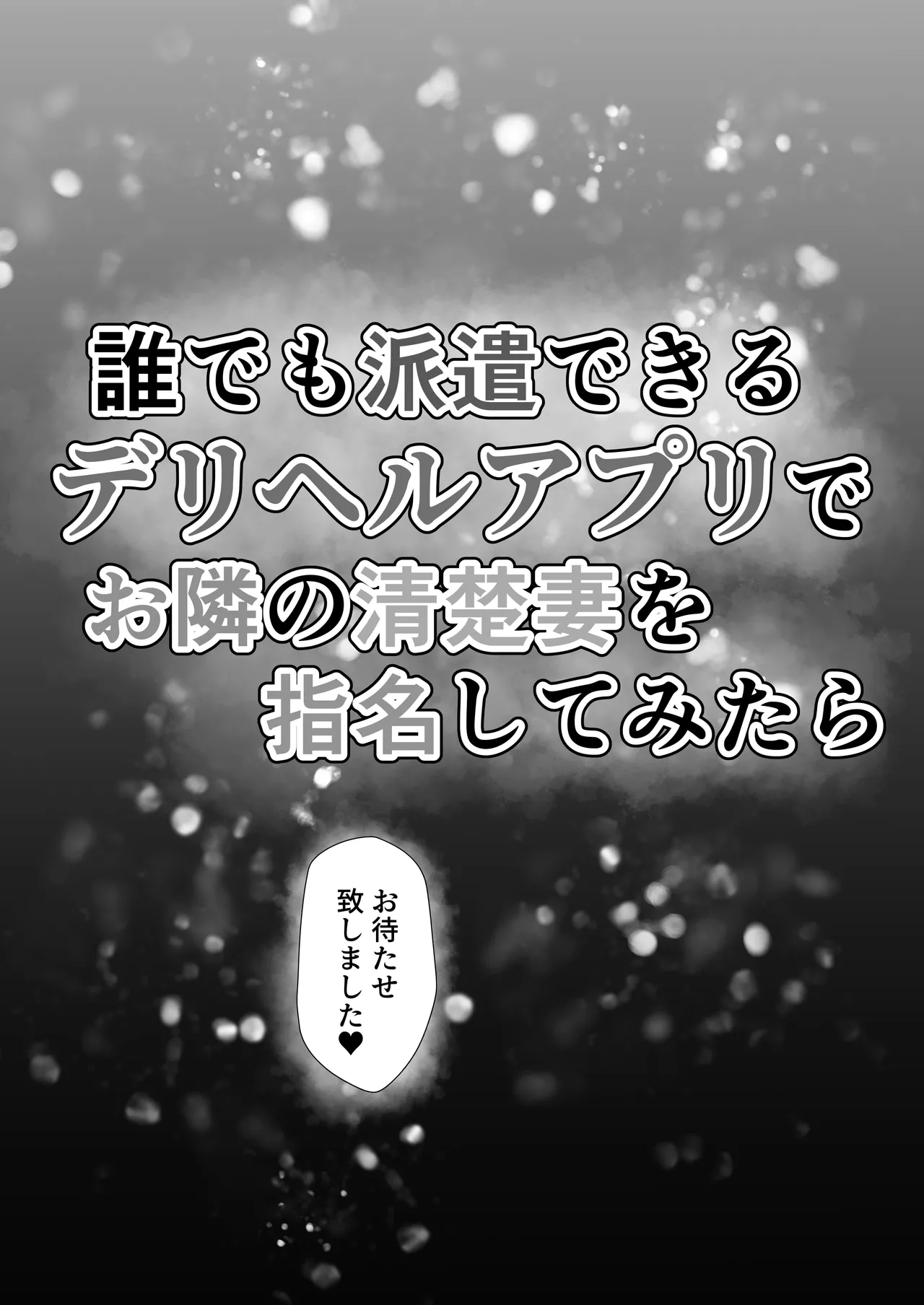 [Minamo Zuki (Kanna)] Dare demo Haken Dekiru Deliheal Appli de Otonari no Seiso Tsuma o Shimei Shitemitara numero di immagine  6