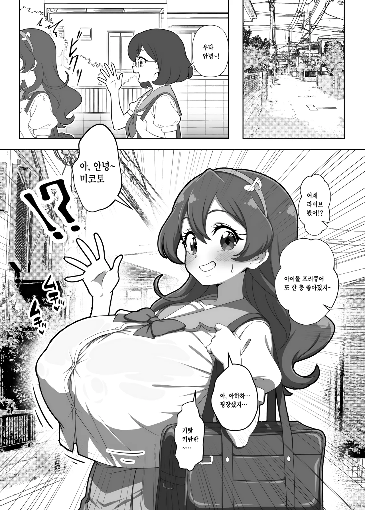 (C106) [Jabarand (Jabara Tornado)] Heart Kirari Fuck (Precure Series) [Korean] image number 2